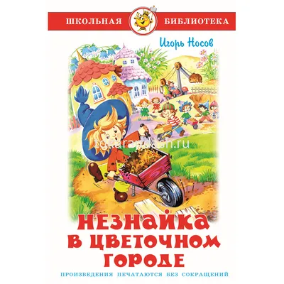 Незнайка в Цветочном городе» — создано в Шедевруме