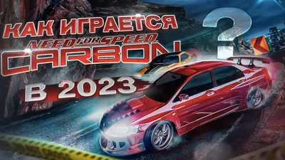 NFS: Carbon с повышенным разрешением и в 60 FPS — на видео показали  фанатский ремастер