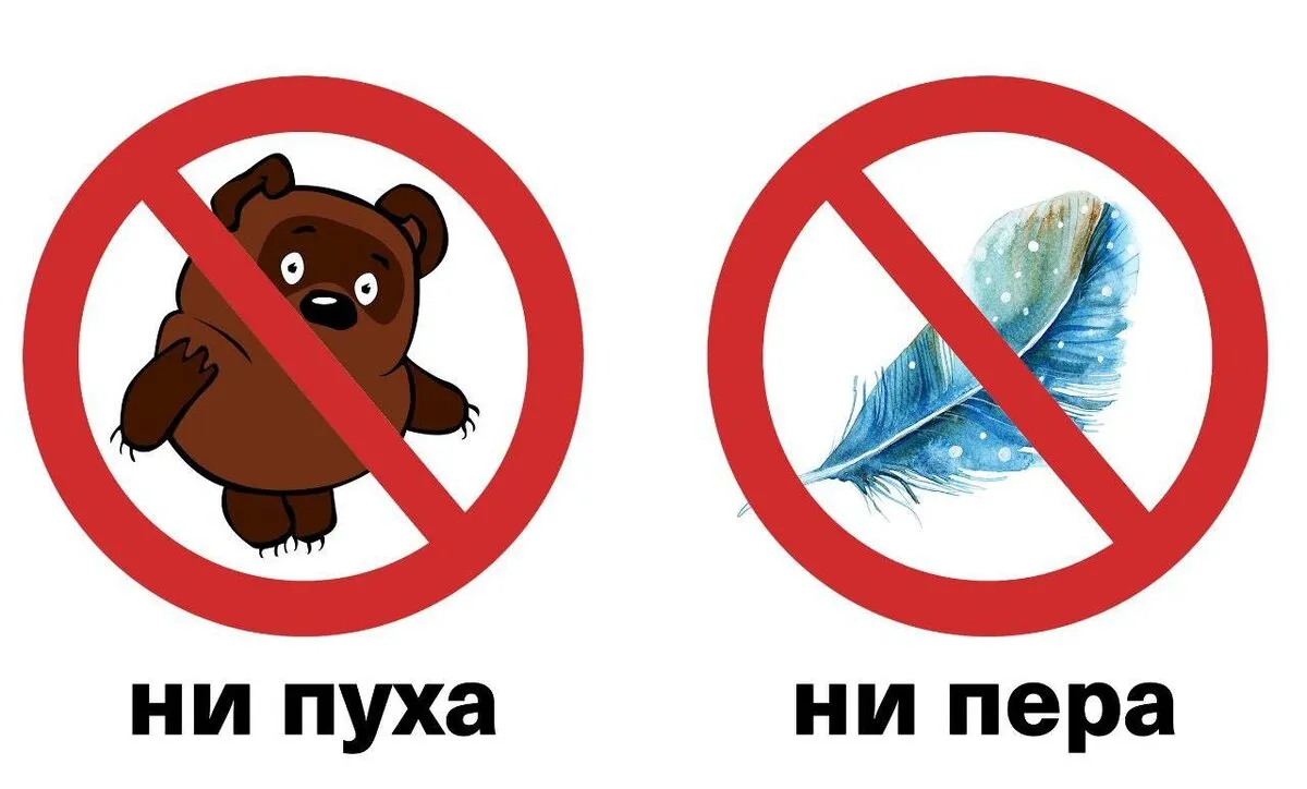 Как отвечать на ни пуха ни пера. Ни пуха ни пера.