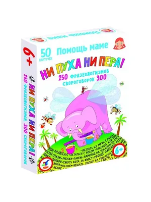 Настольная игра Помощь маме Ни пуха ни пера! Дрофа-Медиа 166070866 купить  за 426 ₽ в интернет-магазине Wildberries