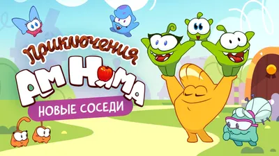 Сборник мультфильмов «Приключения Ам Няма» 2 сезон. Все серии подряд (Cut  th Rope) - Dailymotion Video