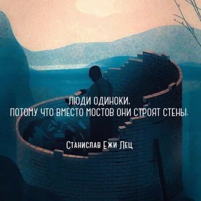 Одиночество со смыслом [53 картинки]