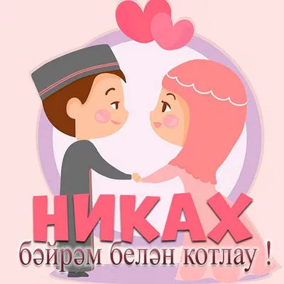 Открытки на Никах