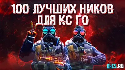 КАК СДЕЛАТЬ НЕОБЫЧНЫЙ НИК В CS:GO? - YouTube