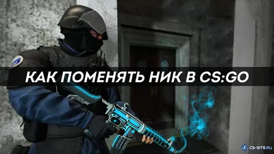 Steam Community :: Guide :: Как поставить тег/клан перед ником в cs:go?