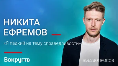 ММКФ-2022: Никита Ефремов, Алёна Бабенко и Дмитрий Дюжев - лайфстайл - 27  августа 2022 - фотографии - Кино-Театр.Ру