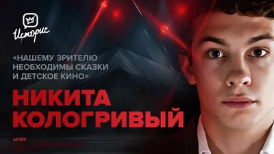 Никита Кологривый: моя дочь – номер один в моей жизни | ТелеНеделя звёзды |  Дзен