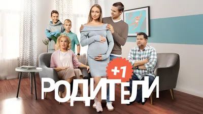 Сериал Родители 4 сезон: фото, видео, описание серий - Вокруг ТВ.