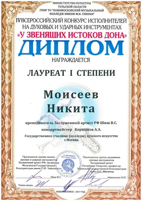 Никита Моисеев — Nicolas