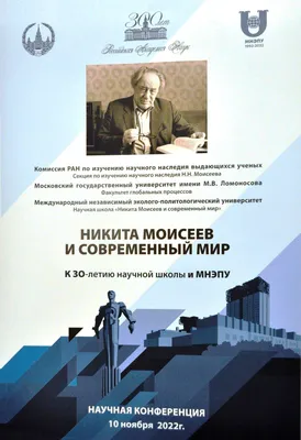 Никита Моисеев картинки