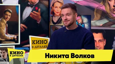 Что известно о личной жизни актера из сериала «Цыпленок жареный» Никиты  Волкова - Экспресс газета