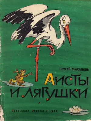 Иллюстрация к сказке белая цапля телешов (49 фото) » Рисунки для срисовки и  не только