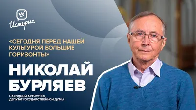 Николай Бурляев – биография, фото, личная жизнь, жена и дети, рост и вес  2023 | Узнай Всё