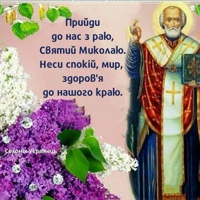 День в истории христианства. Святитель Николай, архиепископ Мирликийский,  Чудотворец Божий.» — Яндекс Кью