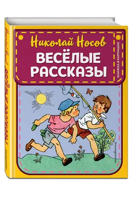 Николай Носов: фильмы, биография, семья, фильмография — Кинопоиск