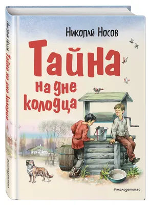 Большая Книга рассказов. Николай Носов | Доставка по Европе