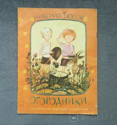 Онлайн-лекция «Николай Носов — классика детской советской литературы» 2023,  Красноярск — дата и место проведения, программа мероприятия.