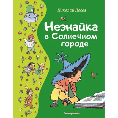 Винтаж: Николай Носов. Собрание сочинений в 4 томах. 1980 купить в  интернет-магазине Ярмарка Мастеров по цене 4000 ₽ – EB6IZBY | Книги  винтажные, Москва - доставка по России