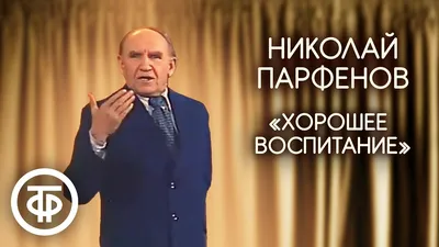 Как сложилась судьба запоминающегося актера Николая Парфёнова.