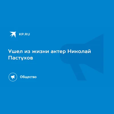 Николай Пастухов из музыкальной группы Гуд Таймс трагически погиб в ДТП в  феврале 2022 года, что известно о ЧП