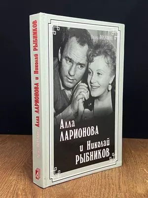 За Николаем Рыбниковым бегали все девушки поселка, а он вздыхал об  оставшейся дома жене - 