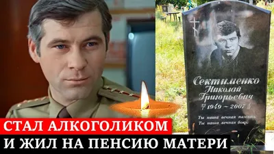 Николай Сектименко (Nikolai Sektimenko) биография, фильмография. Актер