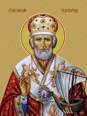 Молитвы святителю Николаю, архиепископу Мир Ликийских, чудотворцу -  Молитвослов