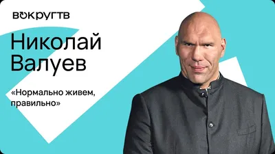 Николай Валуев об СВО глазами очевидца: «Ненависть в бою не помощник. Сразу  пулю поймаешь» - Союзное Вече