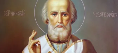 Кто такой святой Николай: атрибут рекламной кампании или правило веры и  образ кротости?