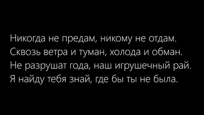 Ответы : Я тебя никому не отдам! Пусть меня проклинает весь свет.