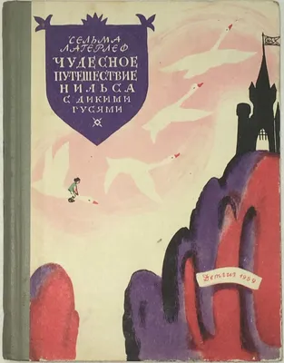 Нильс. Персонаж к Сказке Чудесное путешествие Нильса с дикими гусями.  Пример создания рисованного персонажа к сказке