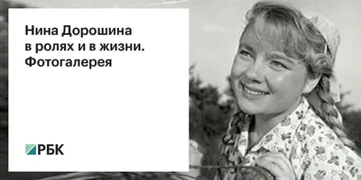 Звезда фильма «Любовь и голуби» Нина Дорошина скончалась в возрасте 83 лет  | 