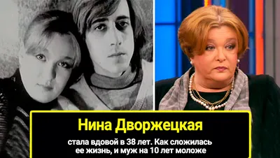 Актриса Нина Дворжецкая стала вдовой в 38 лет. Как сложилась ее жизнь, и  муж на 10 лет моложе. | Журнал "Советское кино" | Дзен