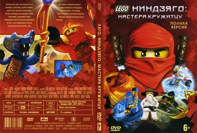 ЛЕГО Ниндзяго Фильм / The Lego Ninjago Movie (2017): фото, кадры и постеры  из мультфильма - Вокруг ТВ.