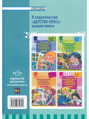 Иллюстрация 1 из 28 для Обучение детей пересказу по опорным картинкам (5-7  лет). Выпуск 3. ФГОС - Наталия Нищева | Лабиринт - книги. Источник: Лабиринт