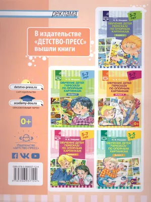 ШКОЛЬНИКАМ И ДОШКОЛЬНИКАМ :: Обучение детей пересказу по опорным картинкам.  5-7 лет. Выпуск 1. ФГОС. Нищева Н.В.