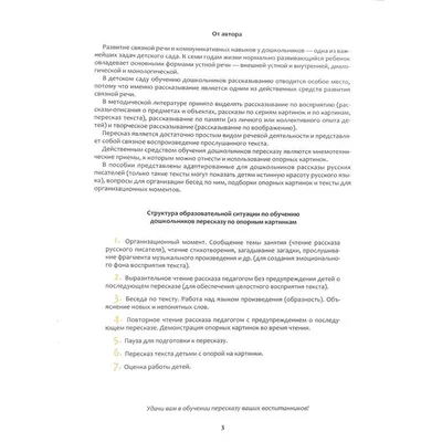 Обучение детей пересказу по опорным картинкам (5-7 лет). Выпуск 1. ФГОС "  купить по цене 180 ₽ в интернет-магазине KazanExpress