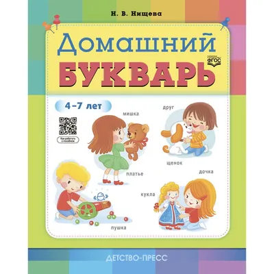 Обучение детей пересказу по опорным картинкам (5-7 лет) - Нищева Н.В.,  Купить c быстрой доставкой или самовывозом, ISBN 978-5-90685-215-1 - КомБук  ()