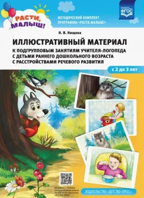 Обучение детей пересказу по опорным картинкам: 5-7 лет: Выпуск 2, Нищева  Наталья Валентиновна . Разработано в соответствии с ФГОС , Детство-пресс ,  9785906852014 2023г. 251,00р.