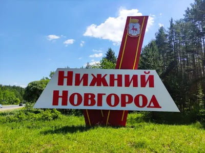 Отдых в 2024: фото, отзывы и цены, туры в Нижний Новгород - E1.ТУРИЗМ