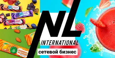 NL International. Функциональное питание, здоровье, красота - SpAngarsk