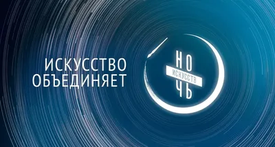 Ночь искусств – 2022» / События / Владимирская афиша . Владимир  предстоящие мероприятия