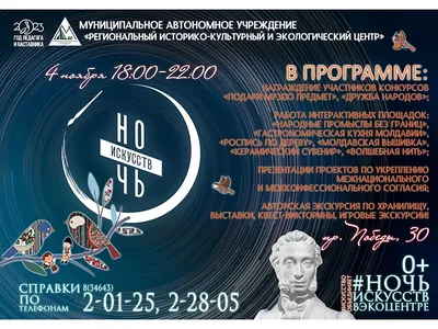 4 ноября в Мегионе пройдет акция «Ночь искусств - 2023»