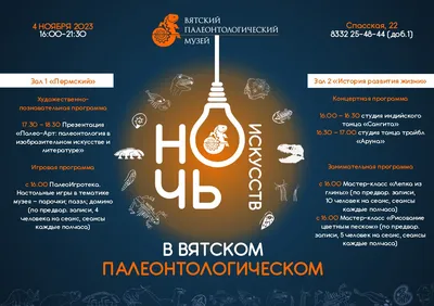 Акция «Ночь искусств» 2022