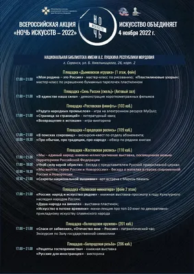 Более 170 мероприятий организуют в Москве в рамках культурной акции «Ночь  искусств»