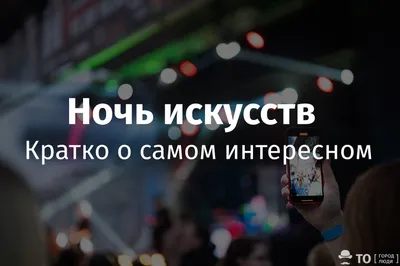 Ночь искусств в областной научной библиотеке