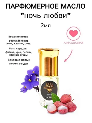 Shams Natural Oils Ночь Любви Духи-масло 2 мл - купить с доставкой по  выгодным ценам в интернет-магазине OZON (657567028)