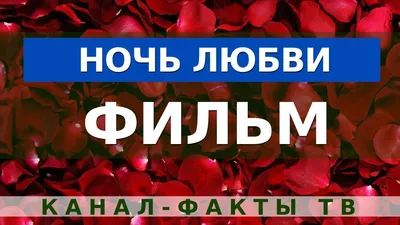 Очень короткая китайская дорама «Ночь любви с тобой» | Слуцкая о дорамах |  Дзен