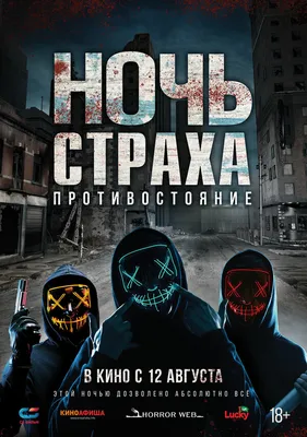 Ночь страха 2: Свежая кровь, 2013 — описание, интересные факты — Кинопоиск