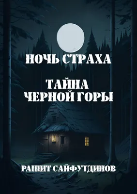 Ночь страха (DVD) — купить в интернет-магазине по низкой цене на Яндекс  Маркете